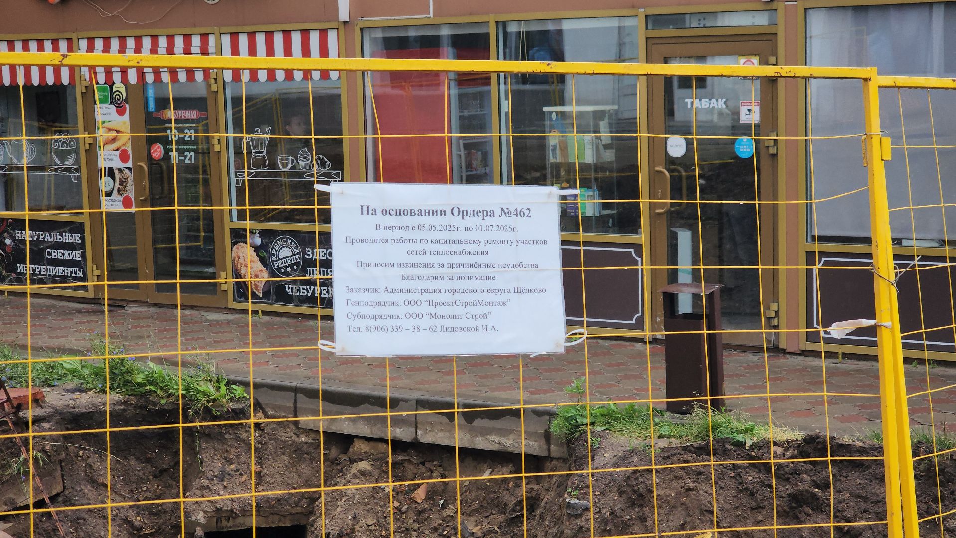 замена трубопровода, щёлково, Новые трубы,