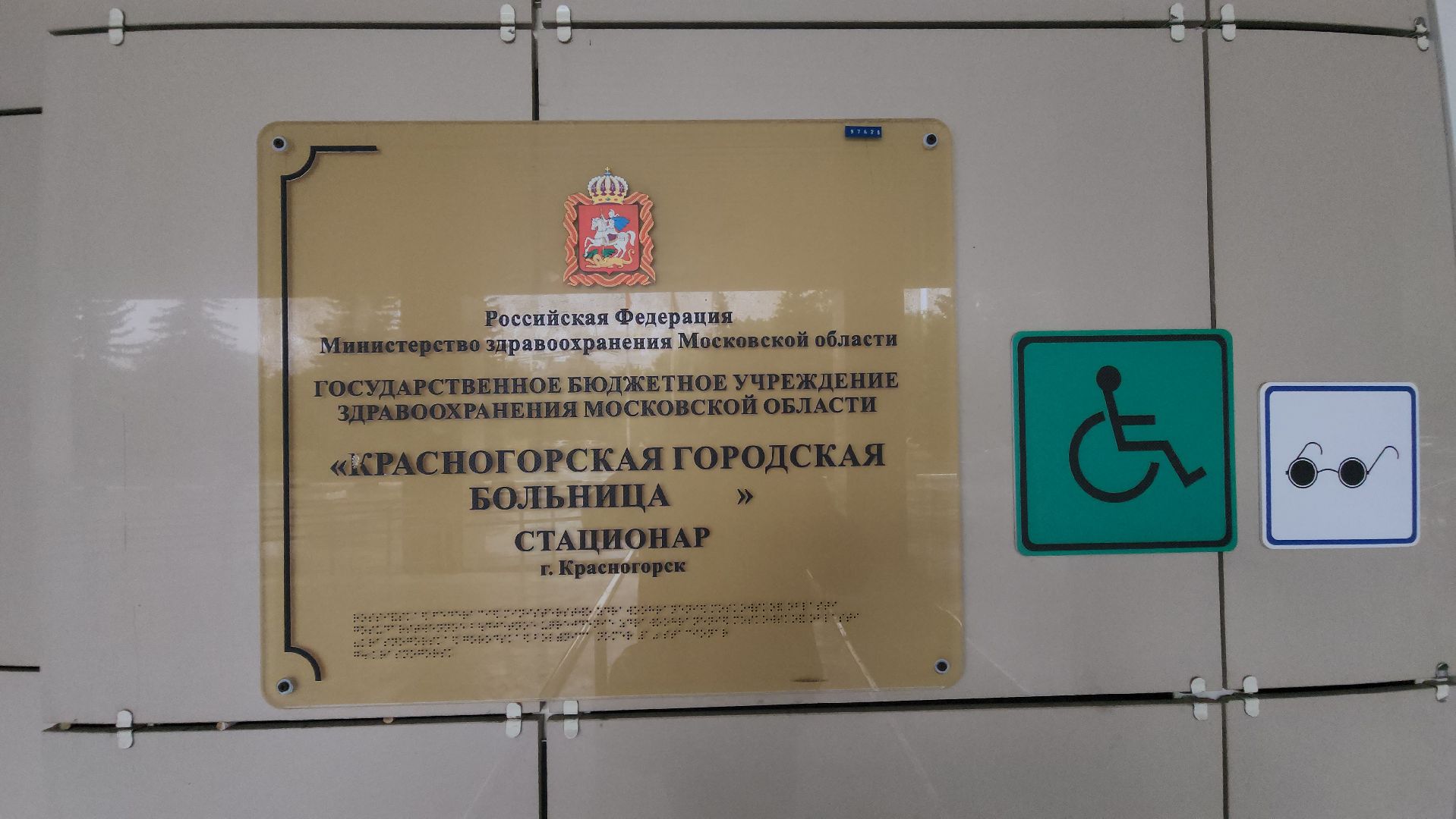 красногорск, медицина, лечение,