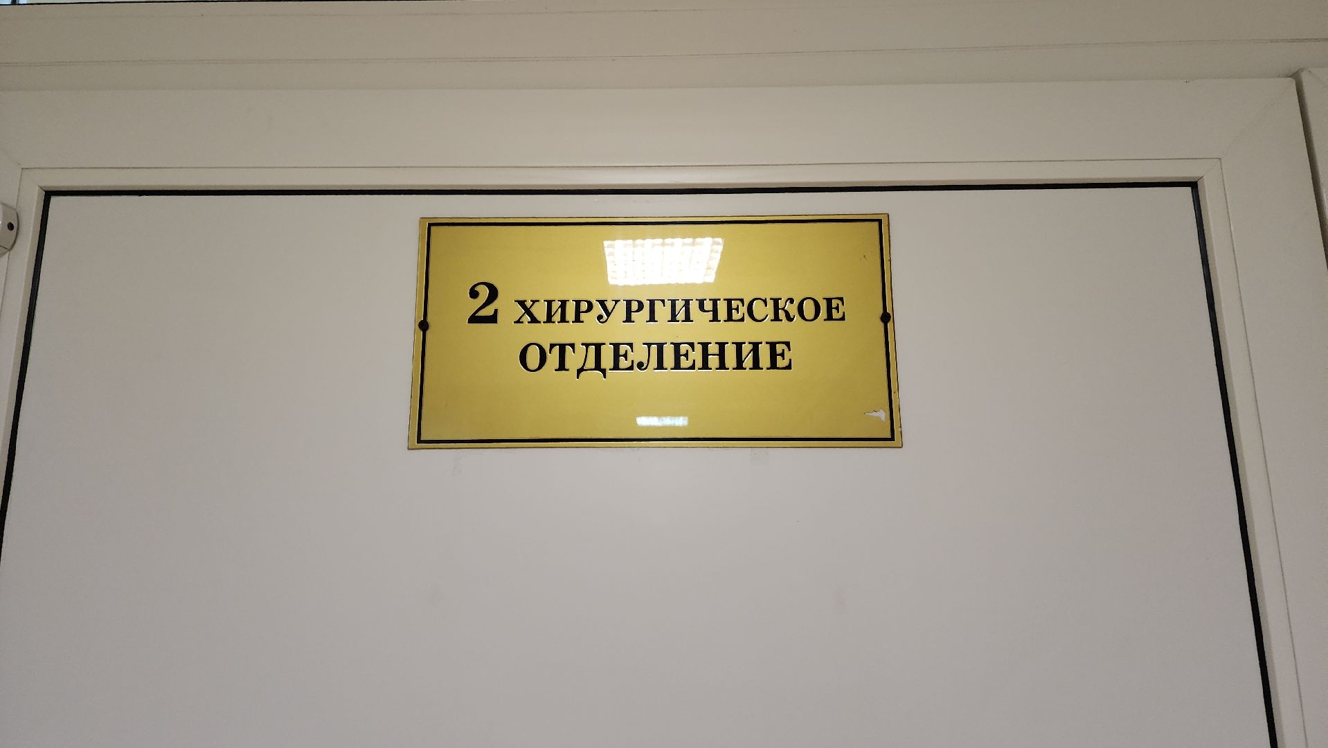 красногорск, медицина, лечение,