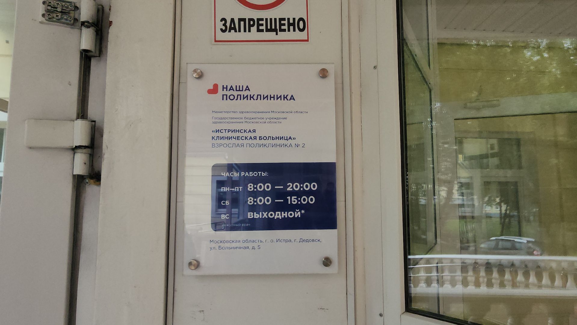 Истра, клещи, эпидемиолог, Медицина , Больница,