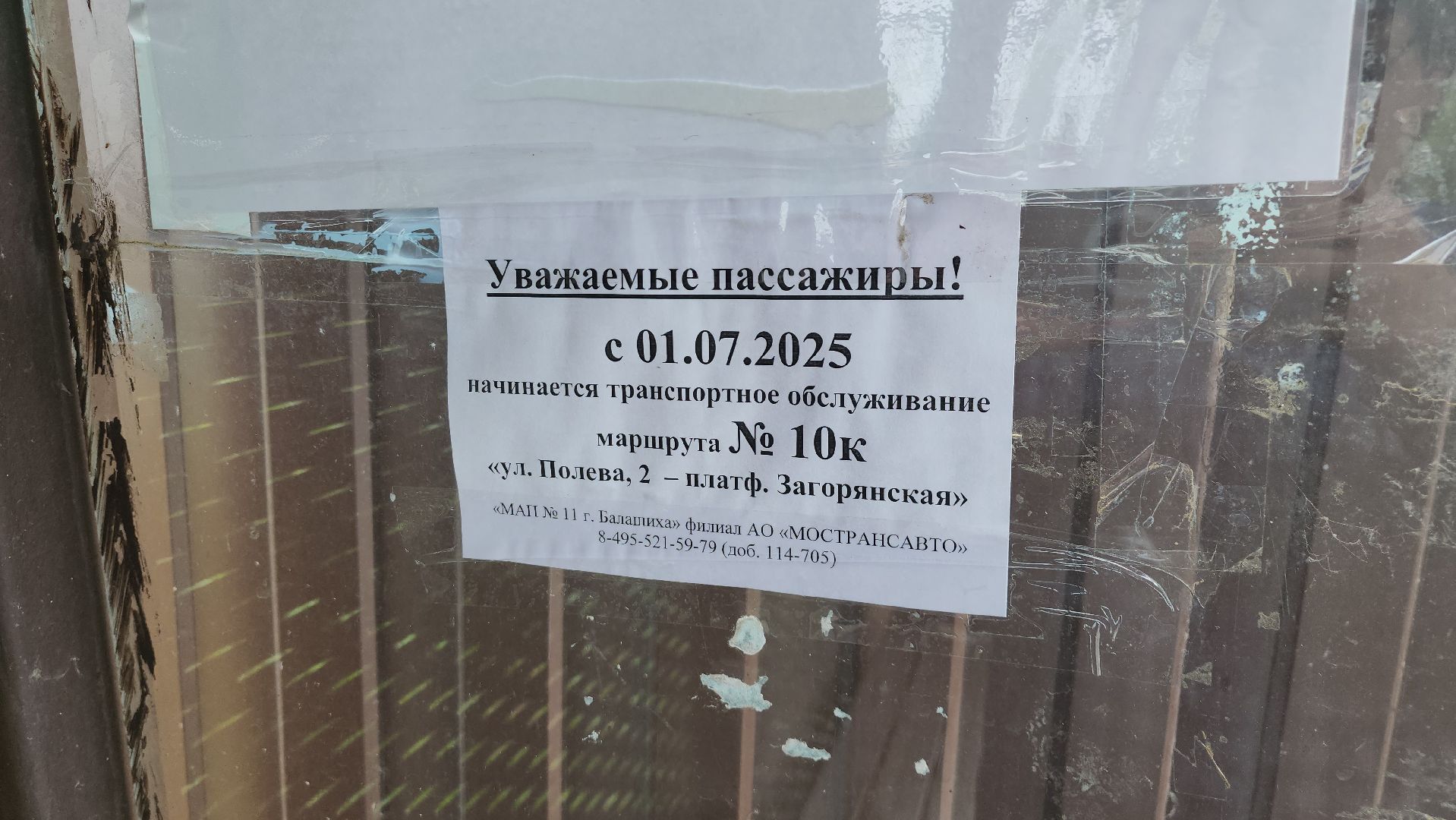 щёлково, новый автобус, Новое расписание автобусов,