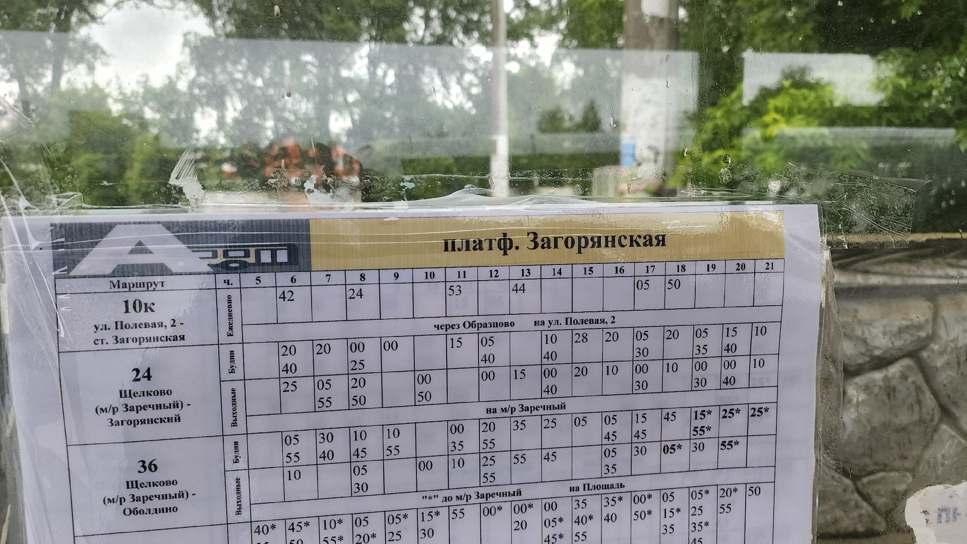 щёлково, новый автобус, Новое расписание автобусов,