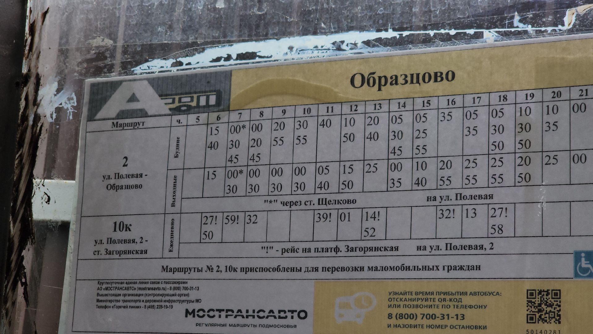 щёлково, новый автобус, Новое расписание автобусов,