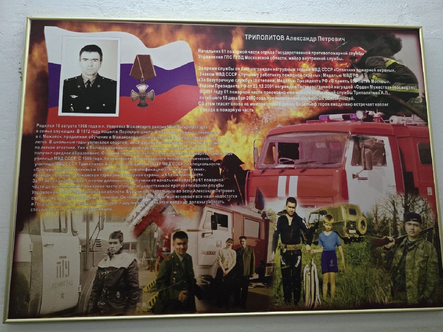 можайск, можайский муниципальный округ, подмосковье, пожарный , 61 пожарно-спасательная часть, люди, истории,