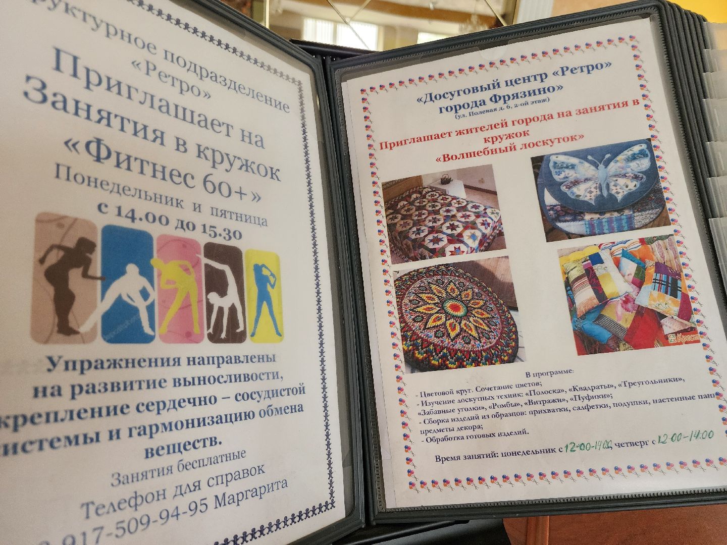 фрязино, рукоделие, открытие выставки, лоскутное шитье, активное долголетие,