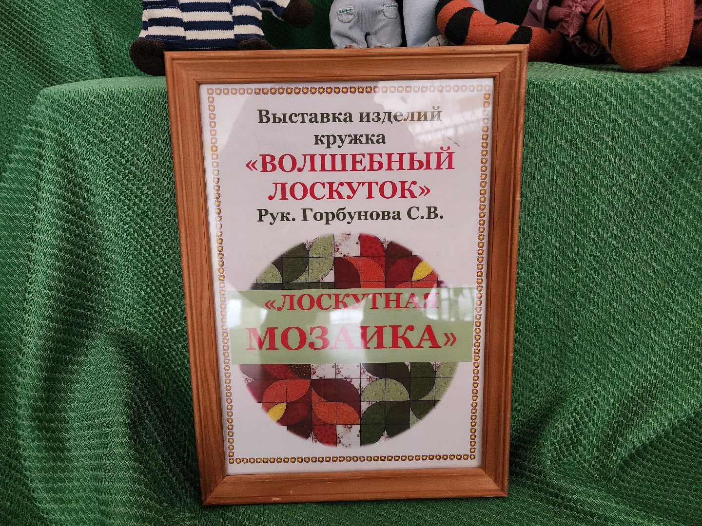 фрязино, рукоделие, открытие выставки, лоскутное шитье, активное долголетие,