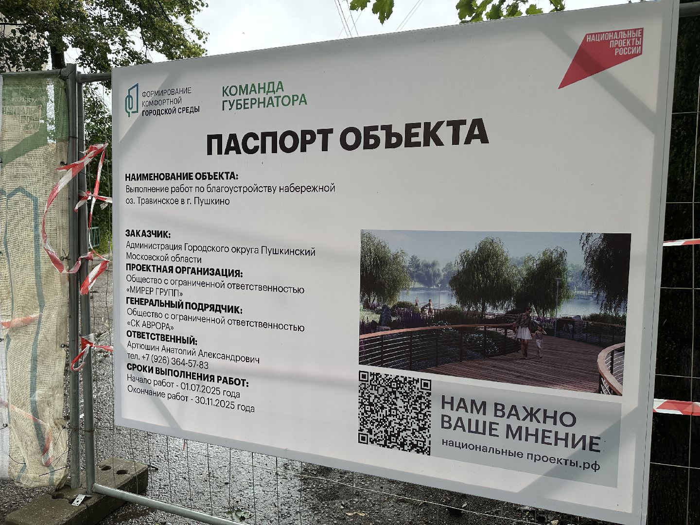 пушкино, благоустройство, озеро Травинское,