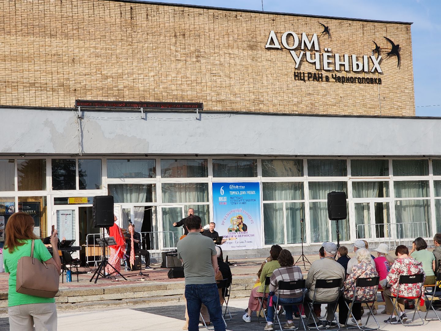 Черноголовка, Концерт, Концерт на воздухе,