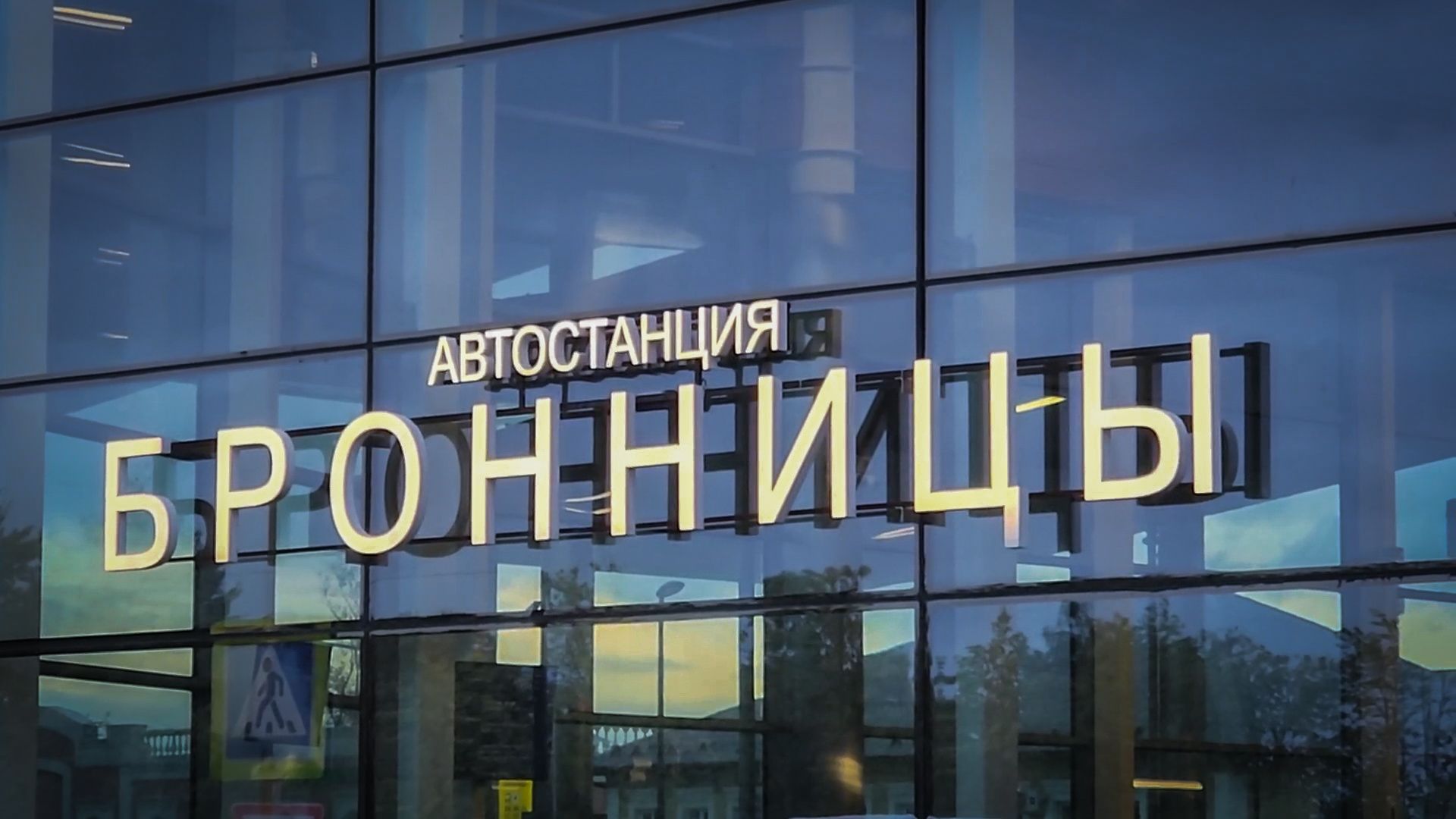 бронницы, автостанция бронницы, мострансавто, маршрут автобуса 31, изменение маршрута автобуса в бронницах,