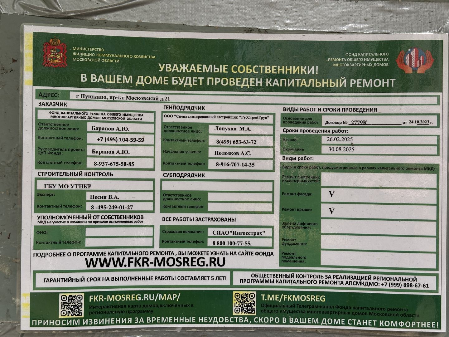 капитальный  ремонт, пушкино,  фасад дома, кровельные работы,