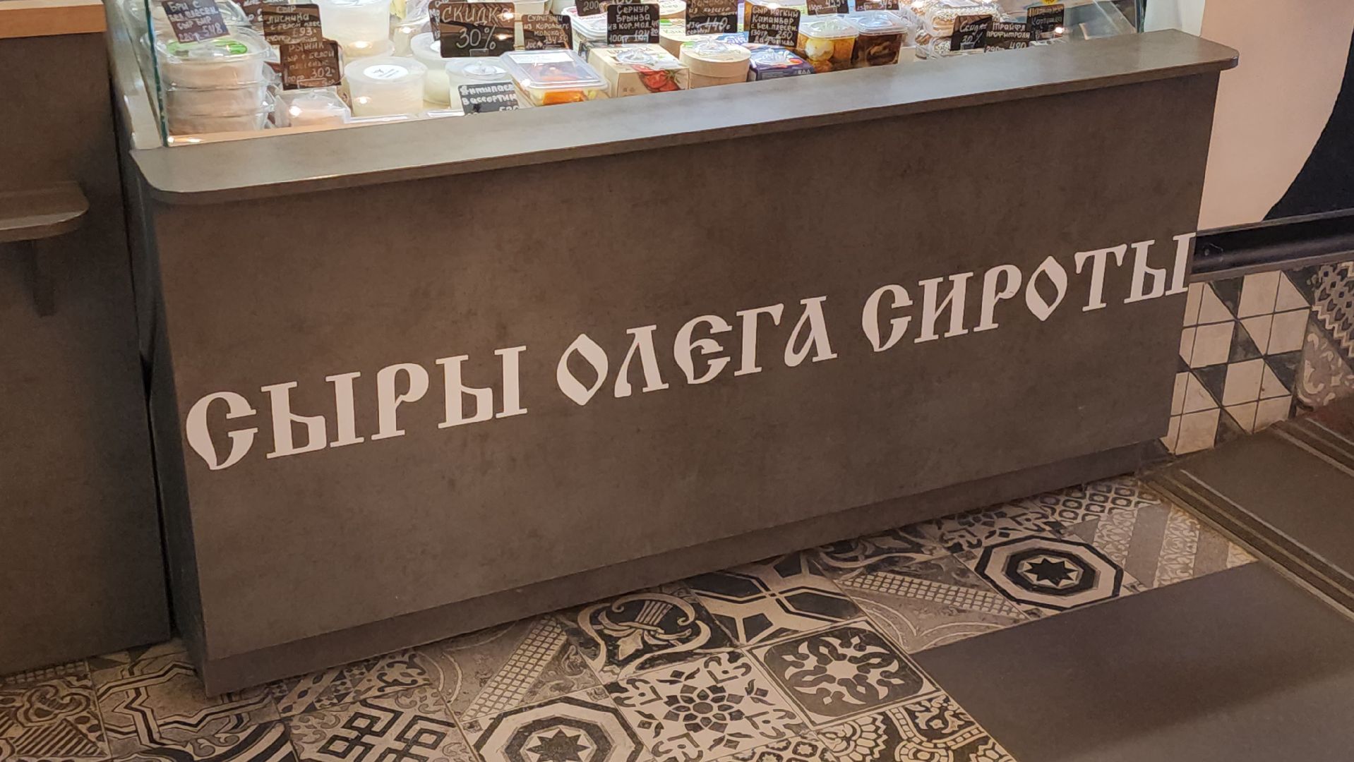 Истра, Эконнмика, Ферма, Сыр, олег сирота,