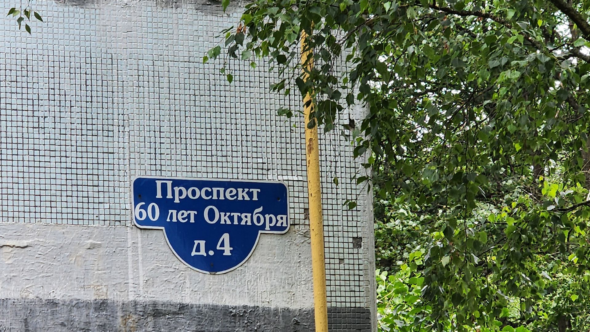 щёлково, благоустройство двора, Обновление улиц,