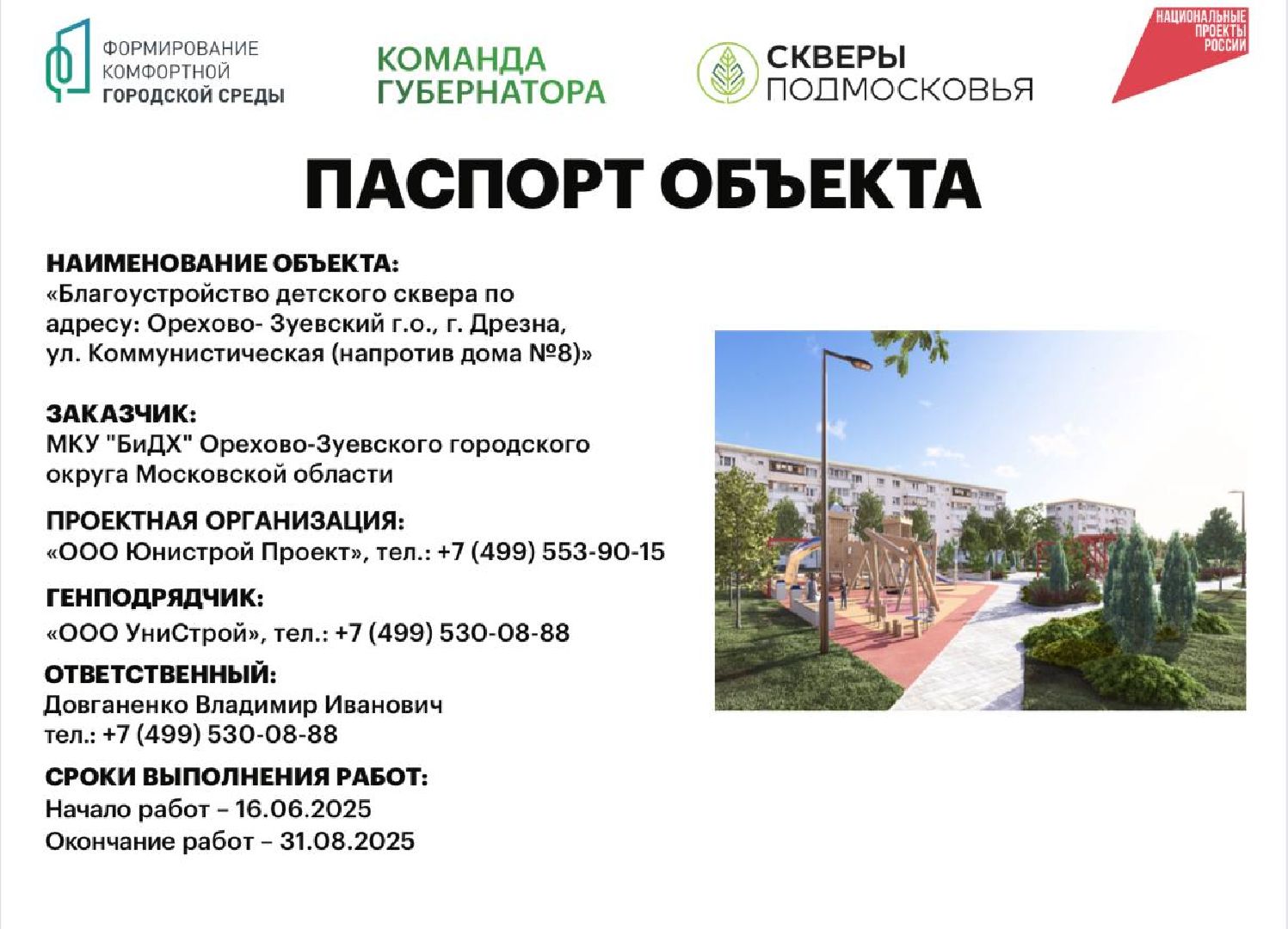 благоустройство 2025, орехово-зуевский округ,детский сквер, дрезна,