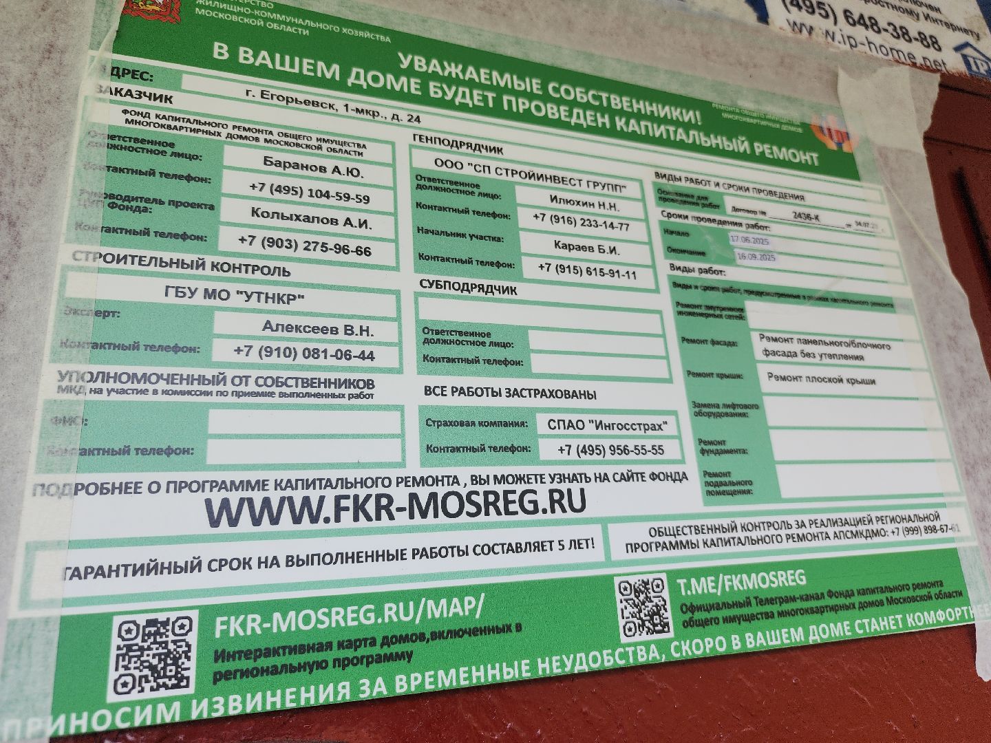 Егорьевск, Подмосковье, Московская область,