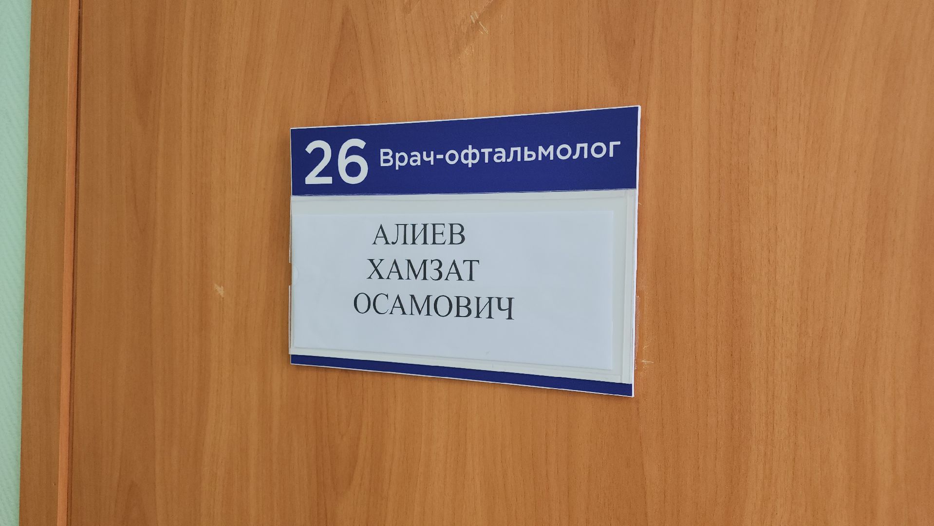 кашира, медицина, каширская больница, взрослая поликлиника, офтальмолог, зрение, хирургия, молодой специалист, кадры,