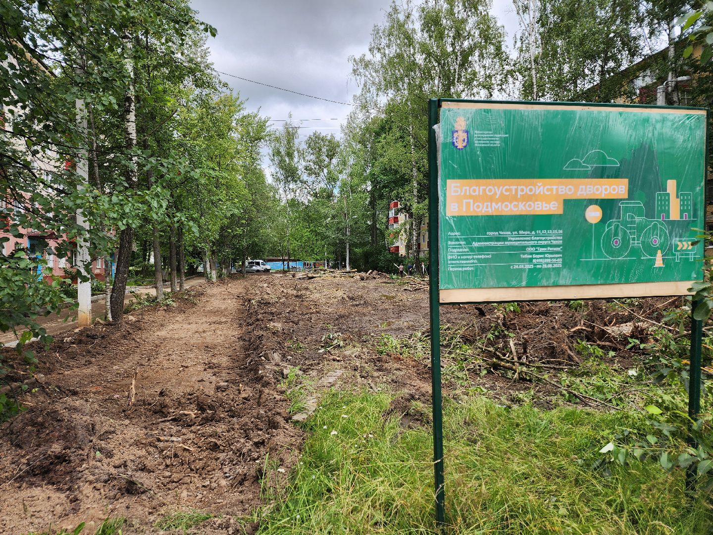 чехов, улица мира, благоустройство двора, пешеходные дорожки, детская игровая площадка, спортивная площадка, воркаут, тренажеры, тротуары, ремонт проездов, госпрограмма московской области, формирование комфортной городской среды,