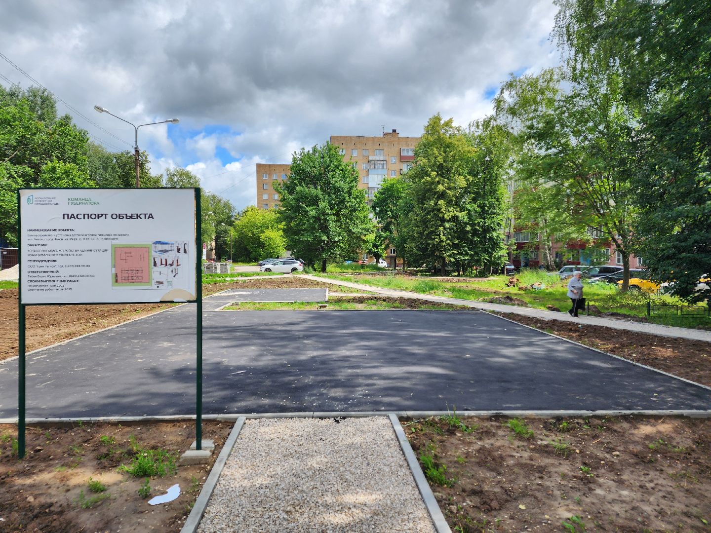 чехов, улица мира, благоустройство двора, пешеходные дорожки, детская игровая площадка, спортивная площадка, воркаут, тренажеры, тротуары, ремонт проездов, госпрограмма московской области, формирование комфортной городской среды,