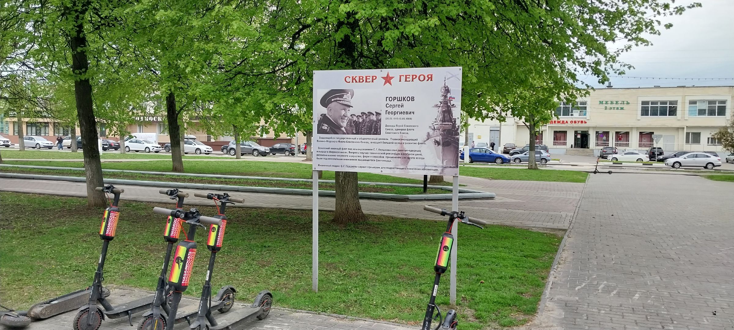 Коломна, сквер