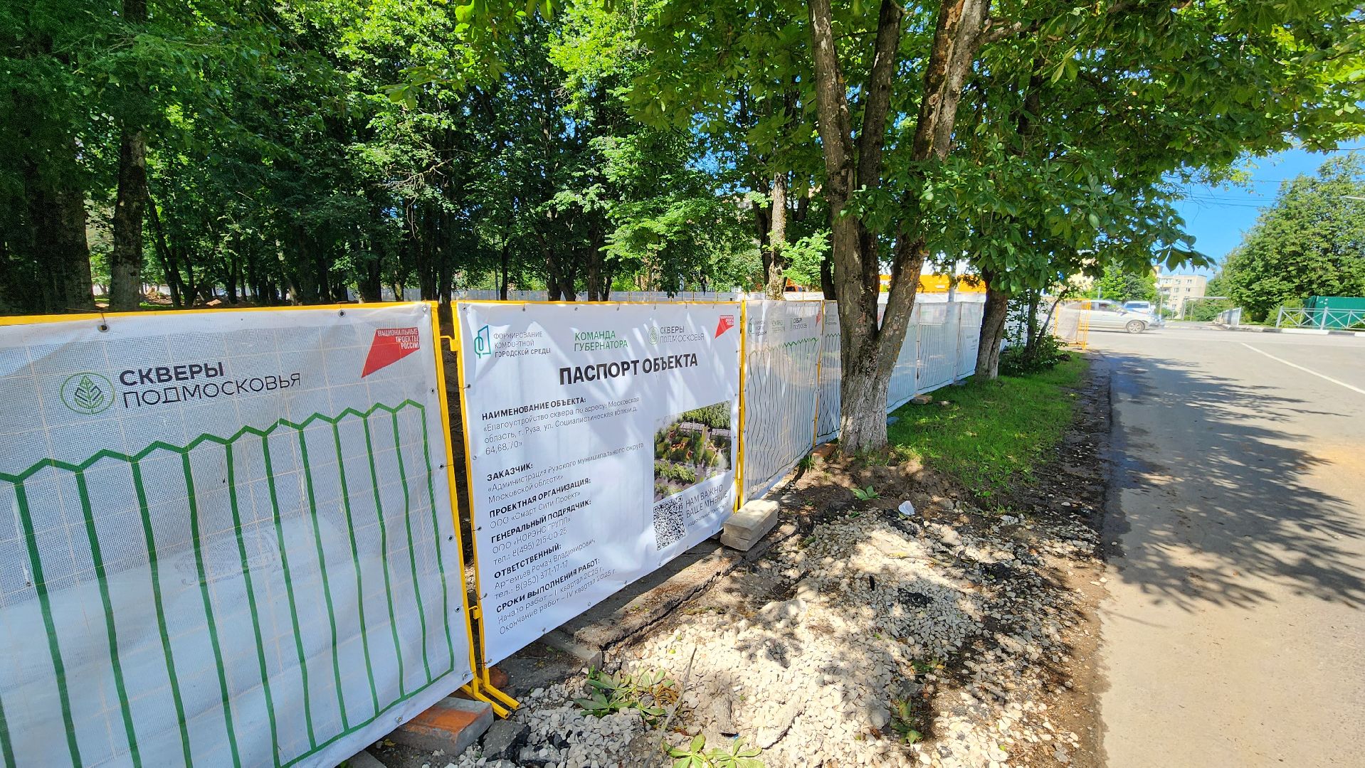 Руза , Благоустройство , благоустройство сквера,министерство благоустройства,