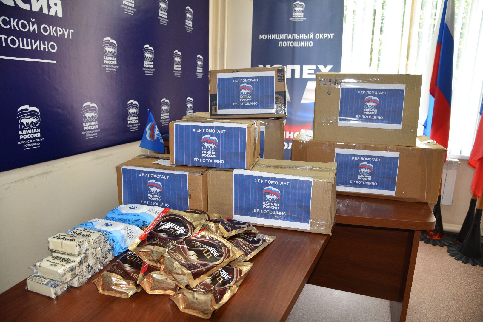 лотошино, гуманитарка, спецоперация, сво,