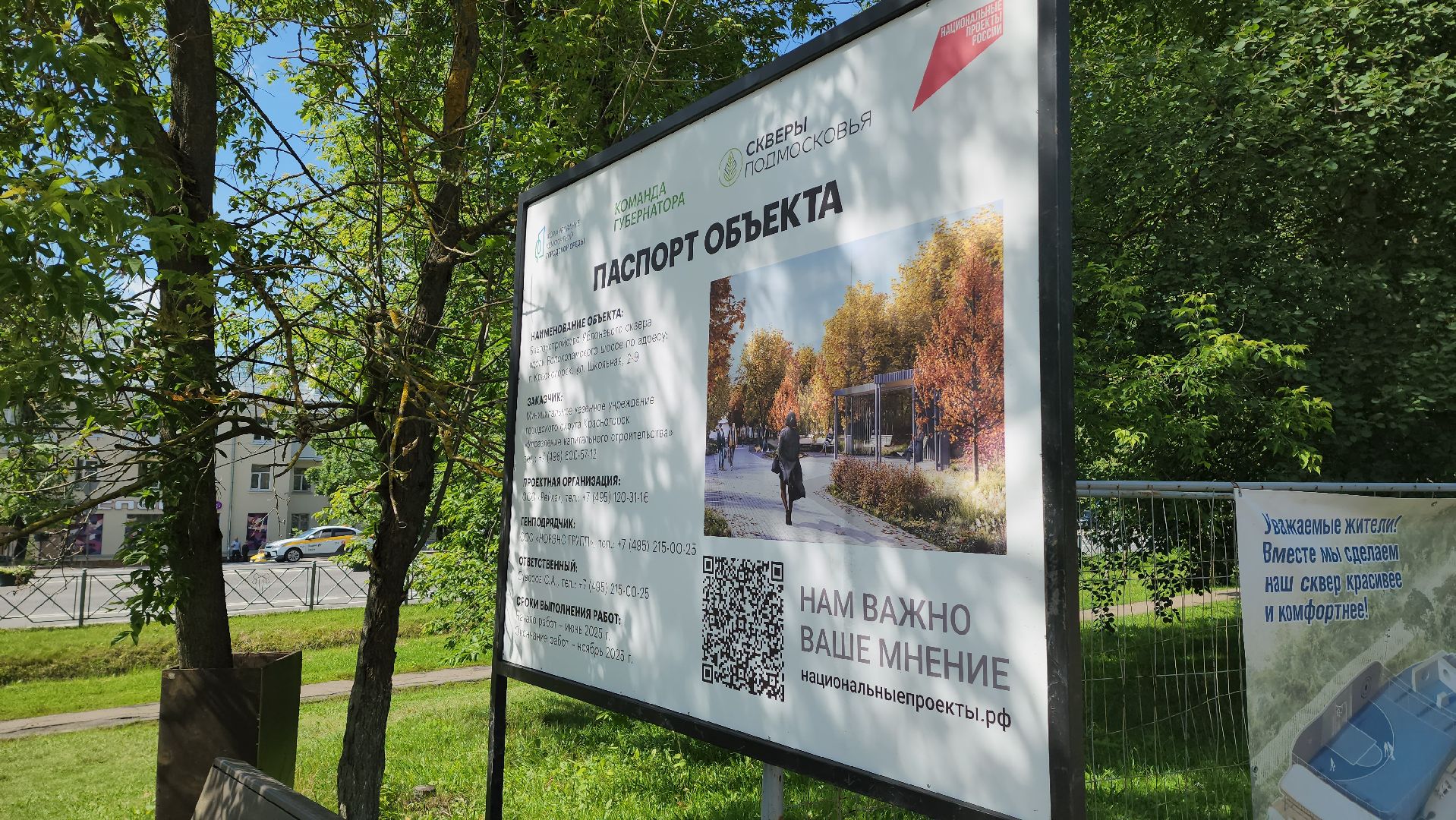 красногорск, яблоневый сквер, благоустойство,