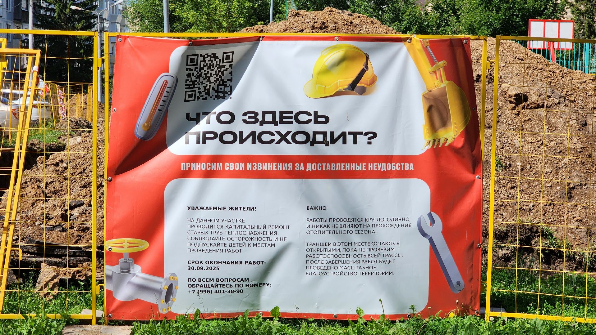 Руза, Жкх, коммунальная служба,