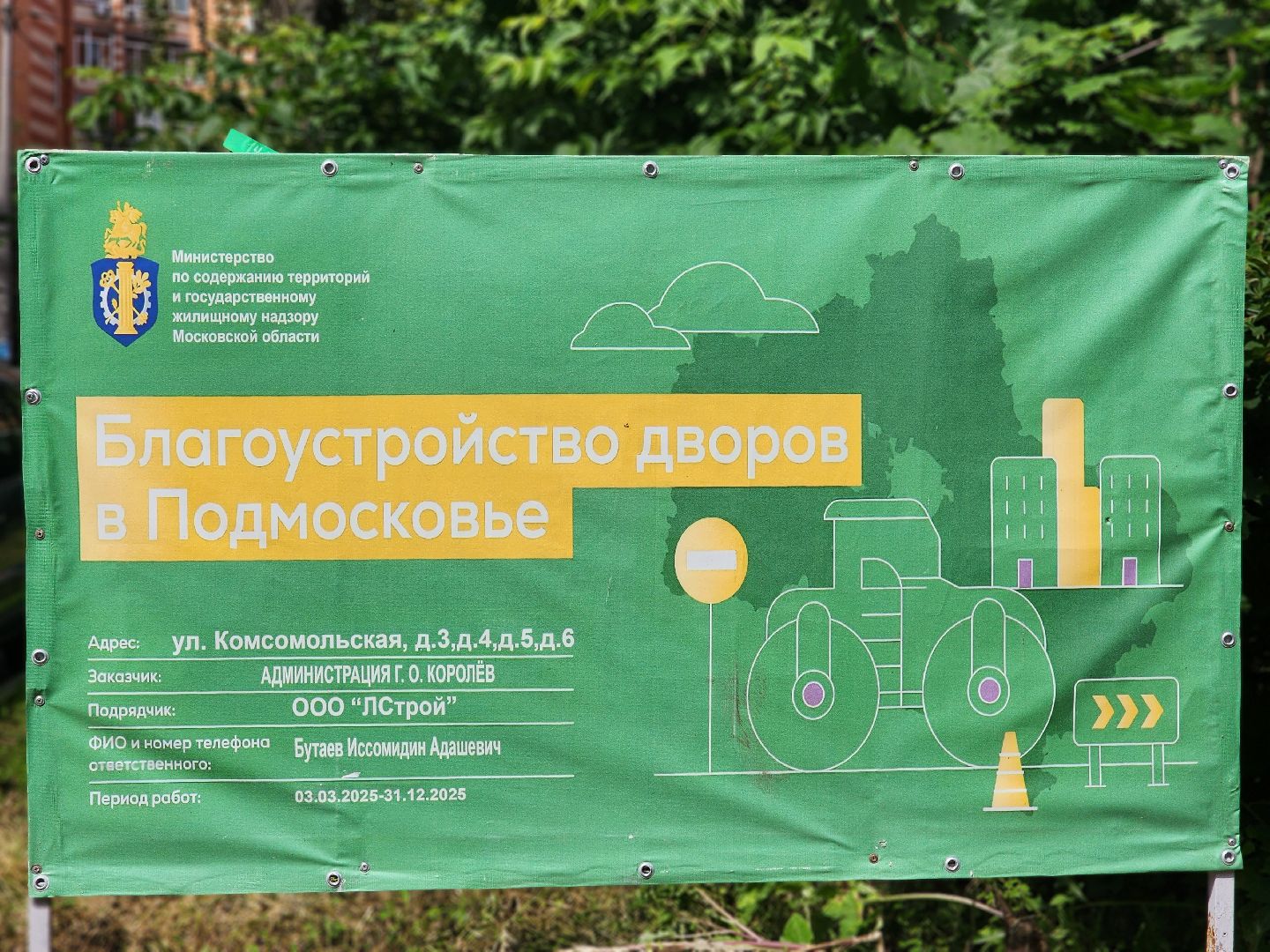 королёв,  благоустройство , обновленный двор на грабина,