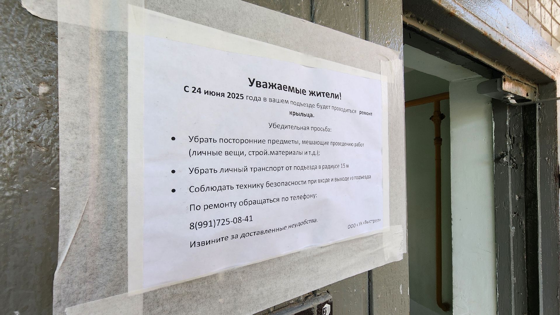 солнечногорск, улица военный городок, ремонт лестницы, ук выстрел,