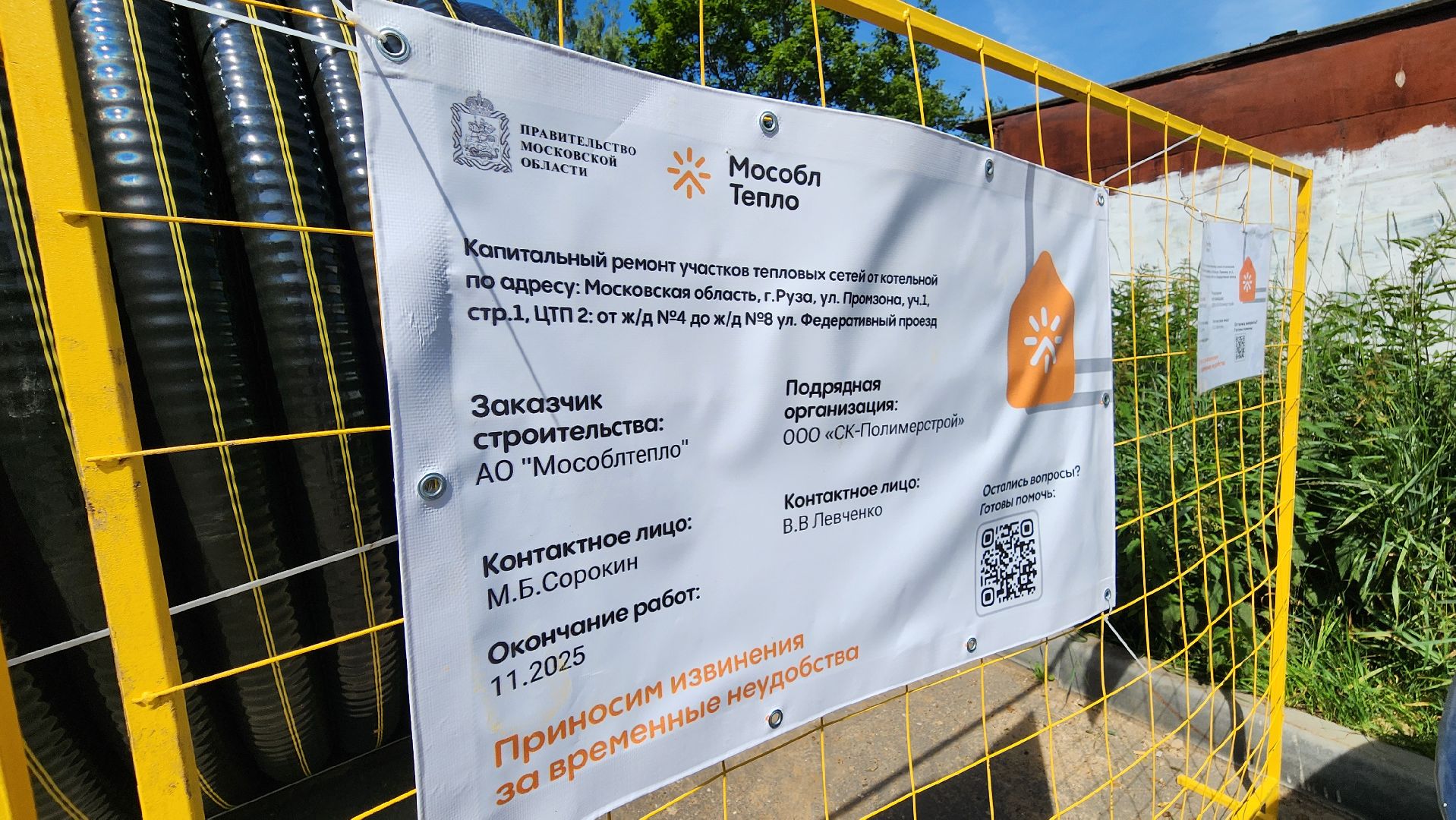 Руза, жкх, замена теплосетей, цтп,