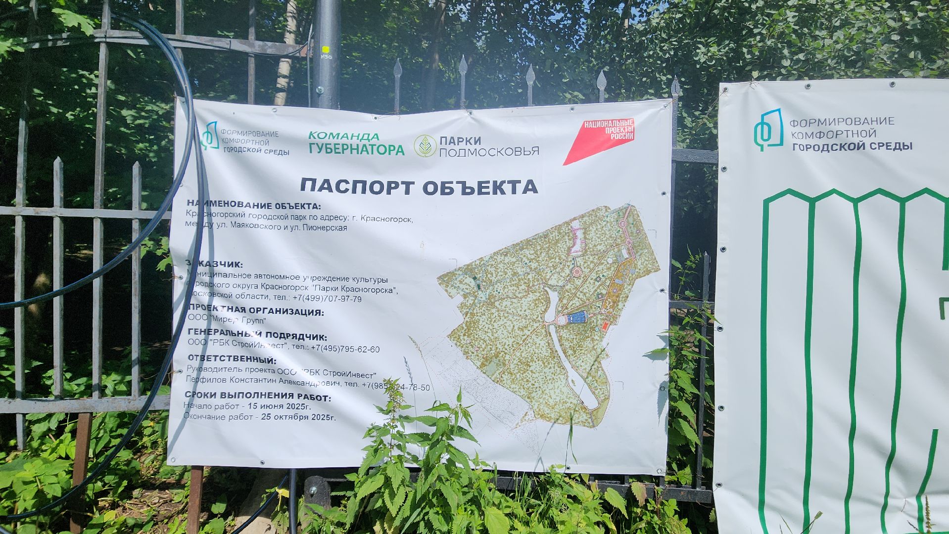 красногорск, городской парк, реконструкция,