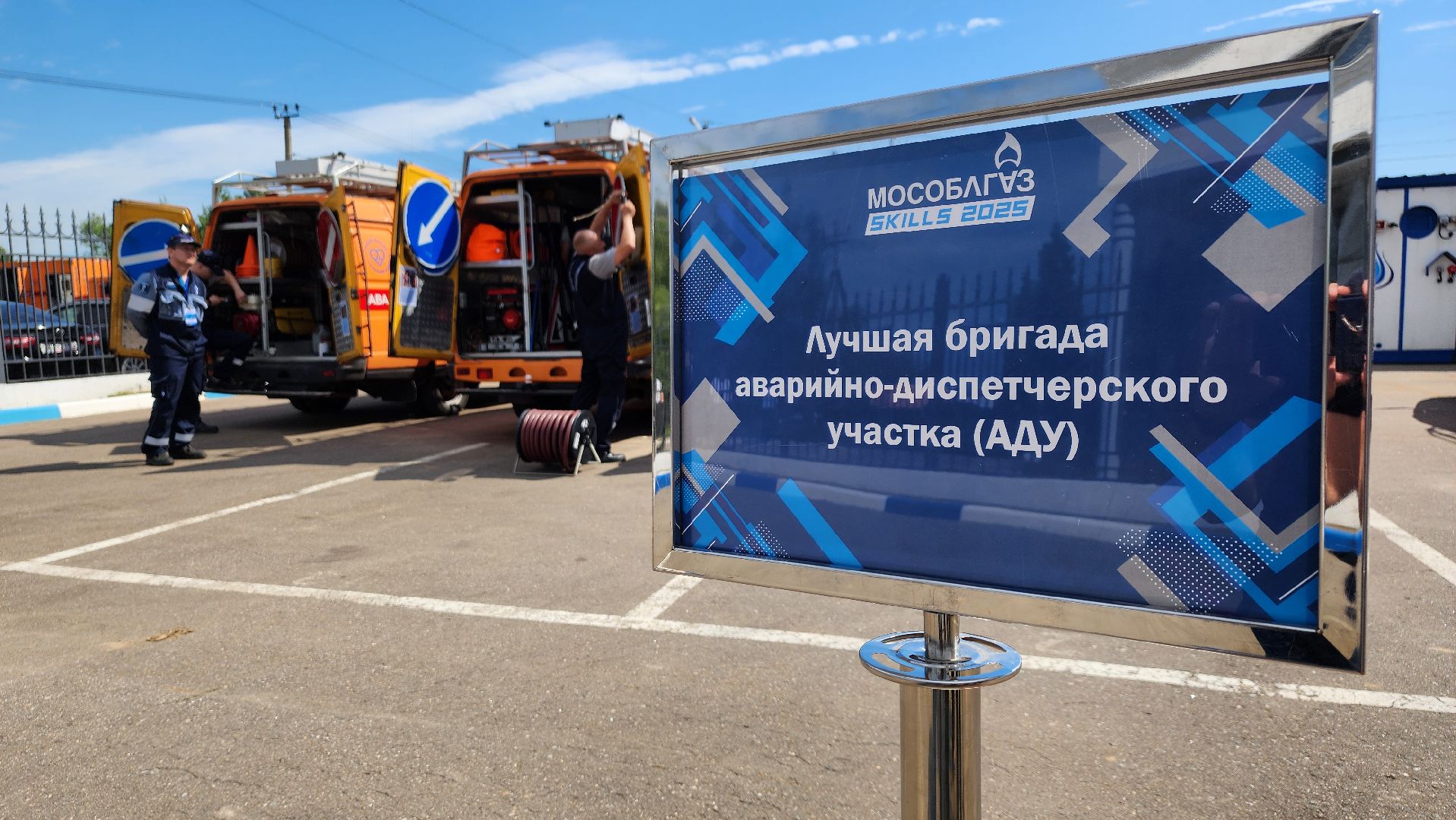 ступино, конкурс профмастерства, мособлгаз,