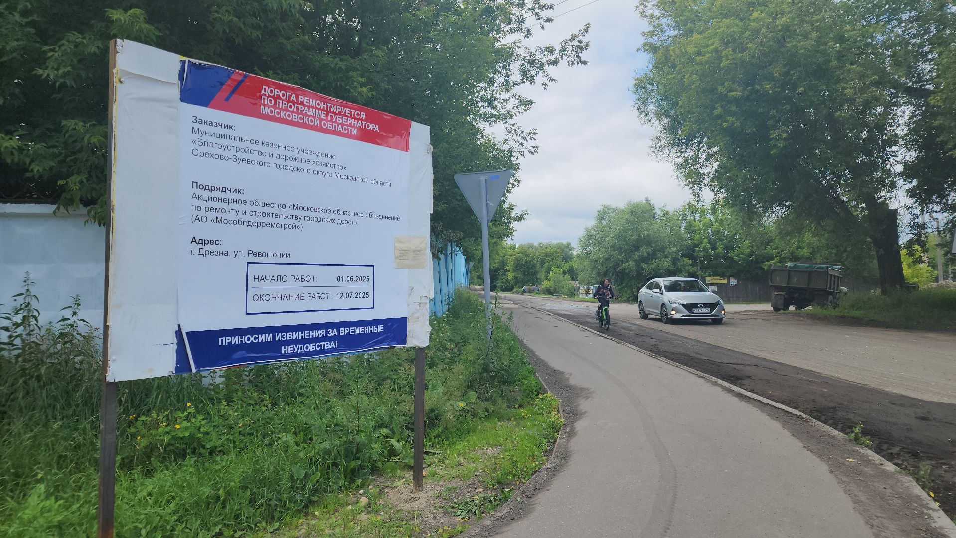 ремонт дорог 2025, орехово-зуевский округ, дрезна,