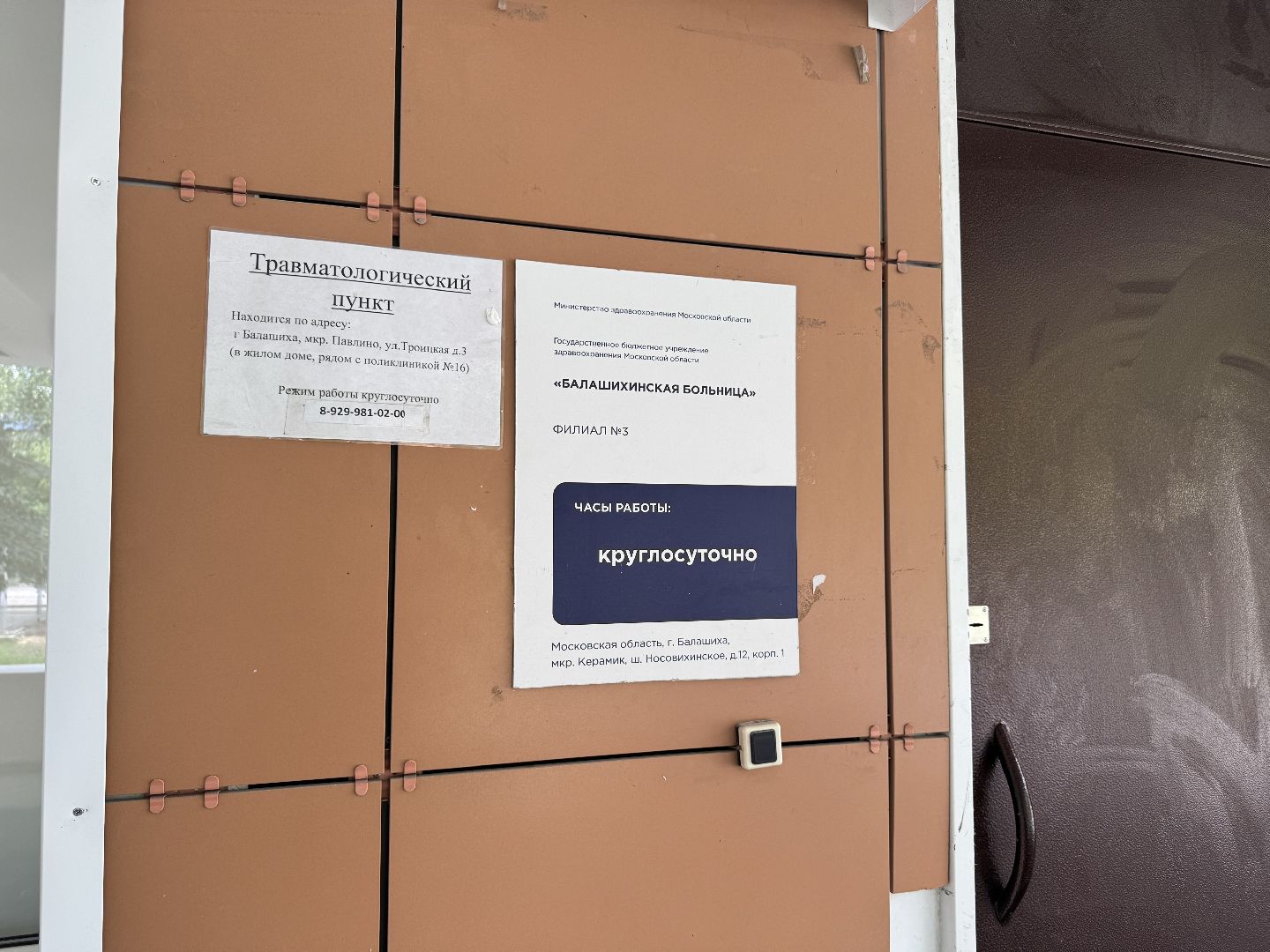 балашихинская больница, КТ-кабинет, филиал 3 Балашихинской больницы,