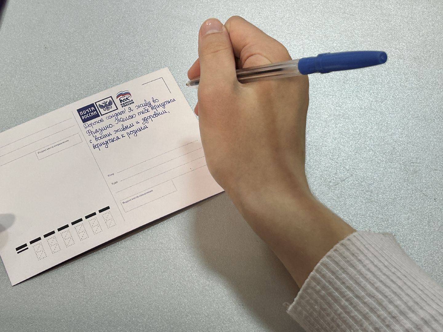 СВО, письмо солдату, акция