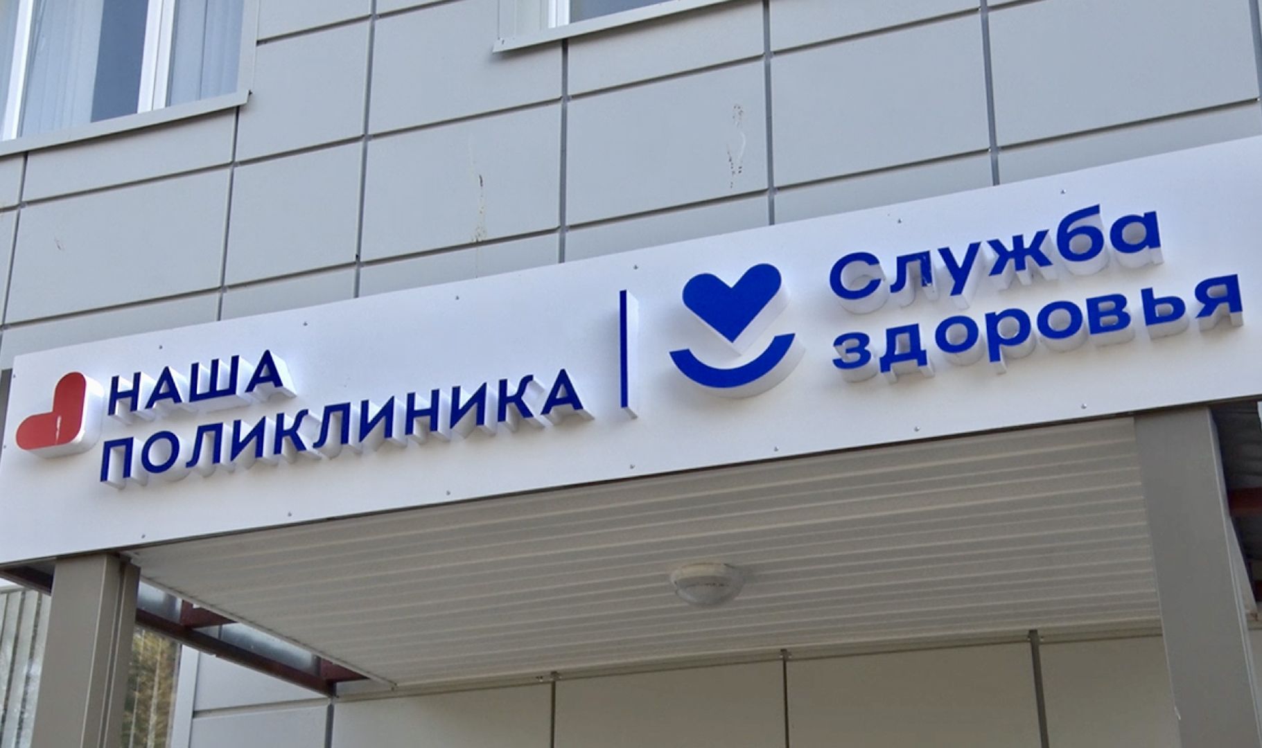 Клин, медицина, ремонт, люди