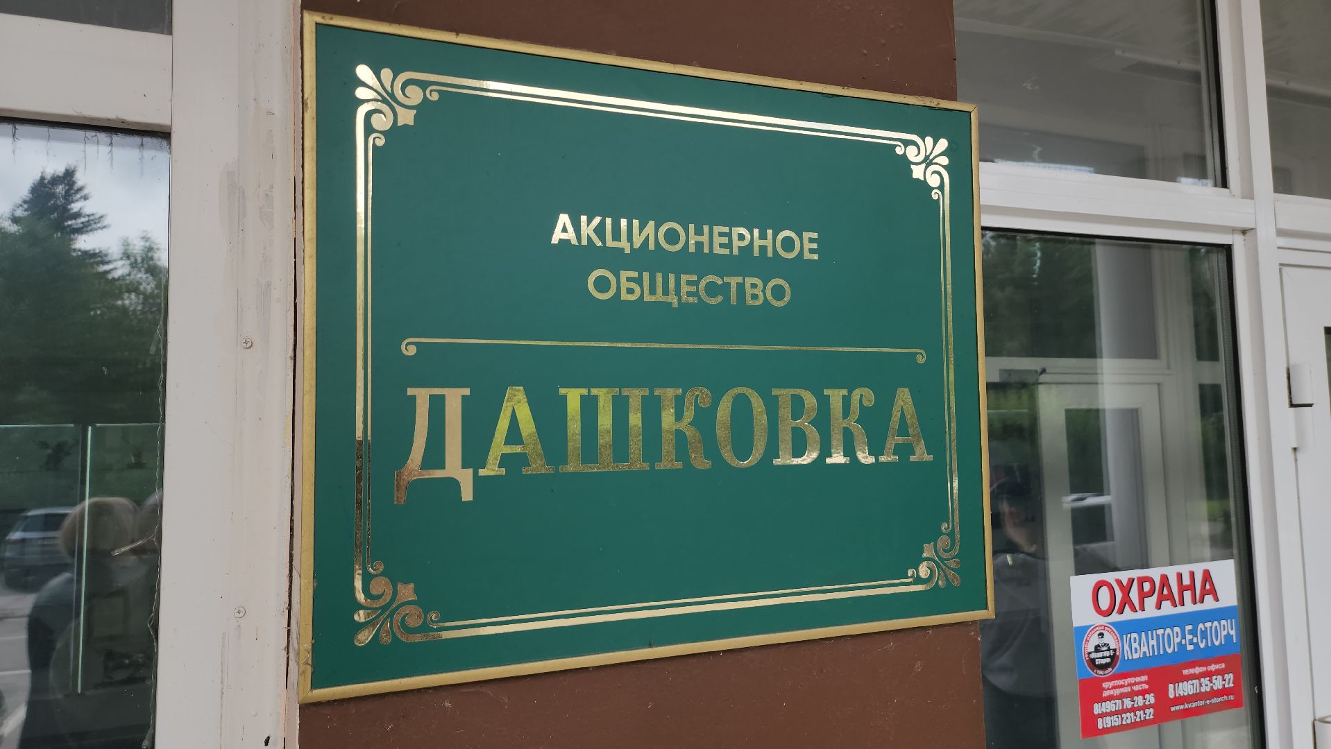 серпухов, ао дашковка, сельское хозяйство,