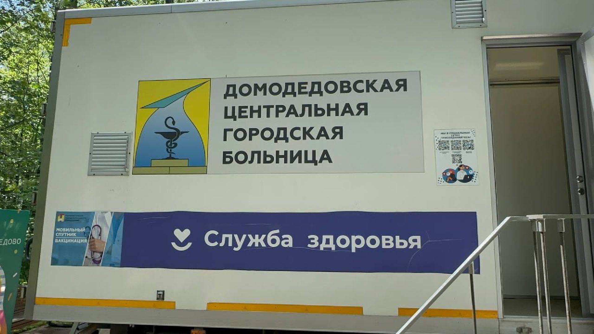 выездная диспансеризация, домодедово, парки,