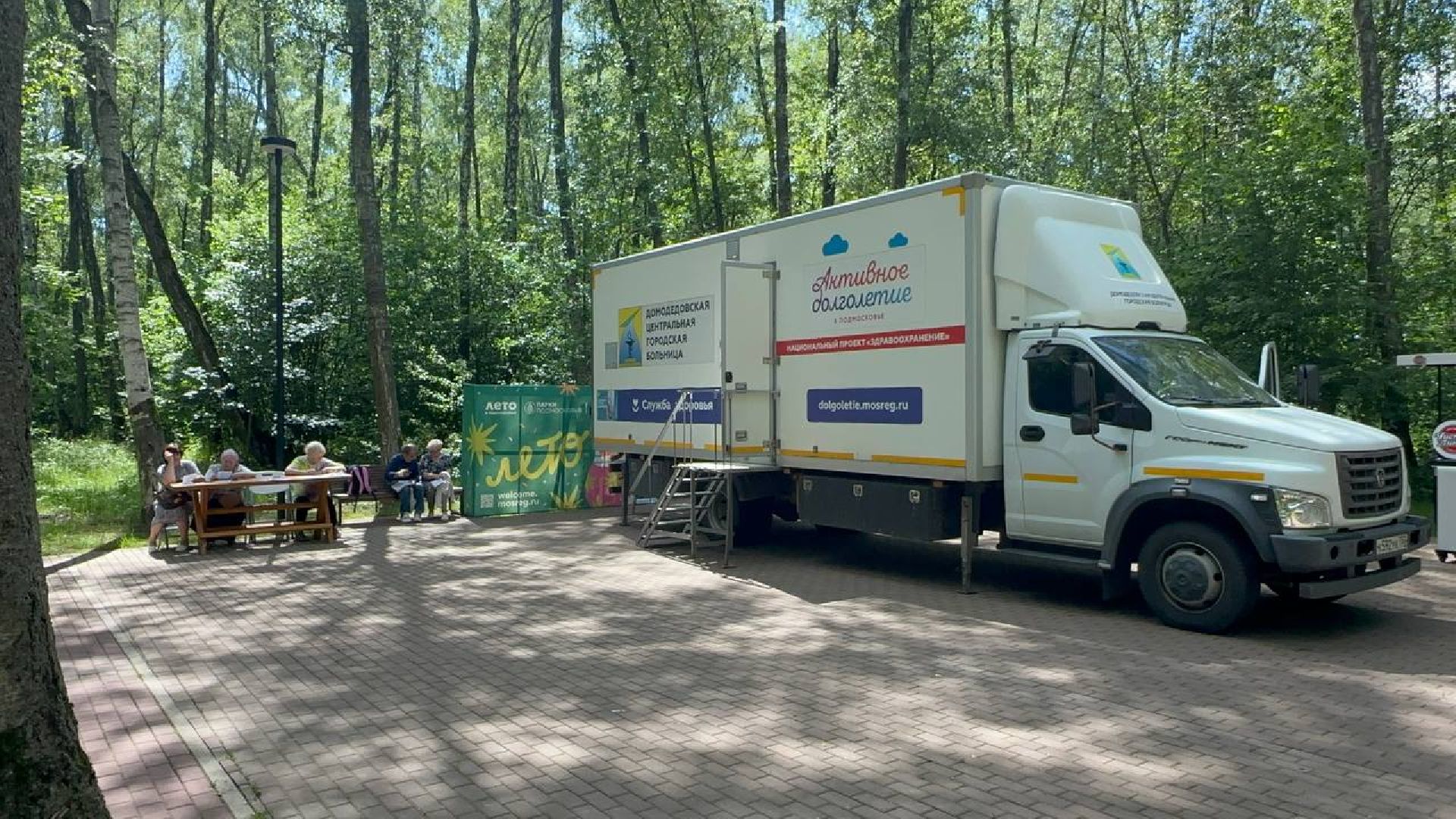 выездная диспансеризация, домодедово, парки,