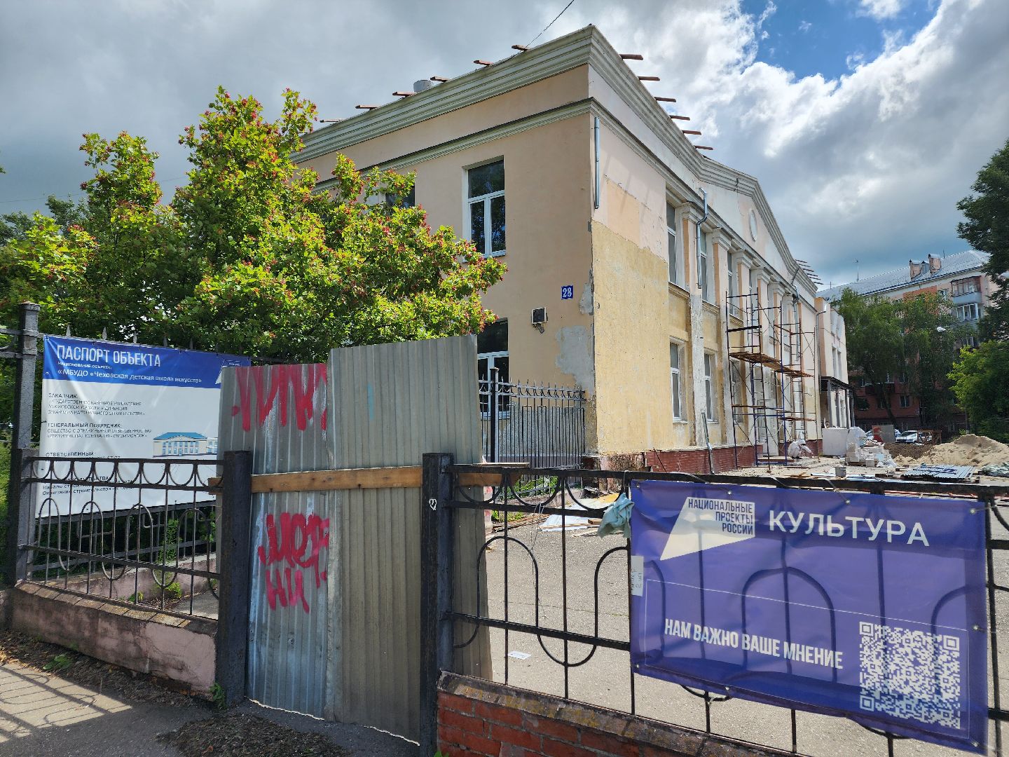 чехов, улица чехова 28, детская школа искусств, капитальный ремонт, реконструкция, обновление, фасадные работы, наружная отделка, внутренние перегородки, инженерные сети, окна и двери, замена кровли, госпрограмма московской области,