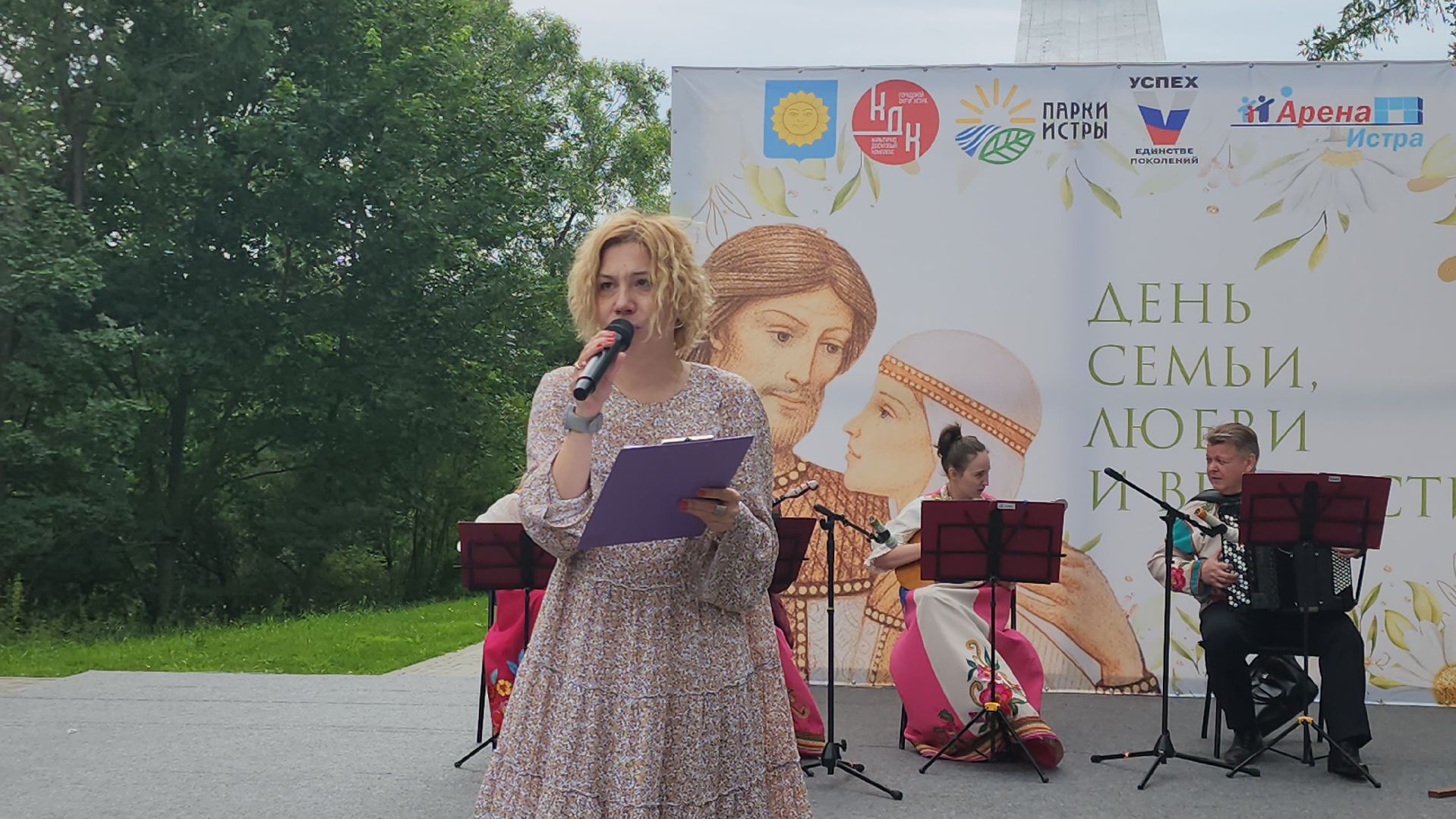 Истра, Парк, Концерт, день семьи любви и верности,