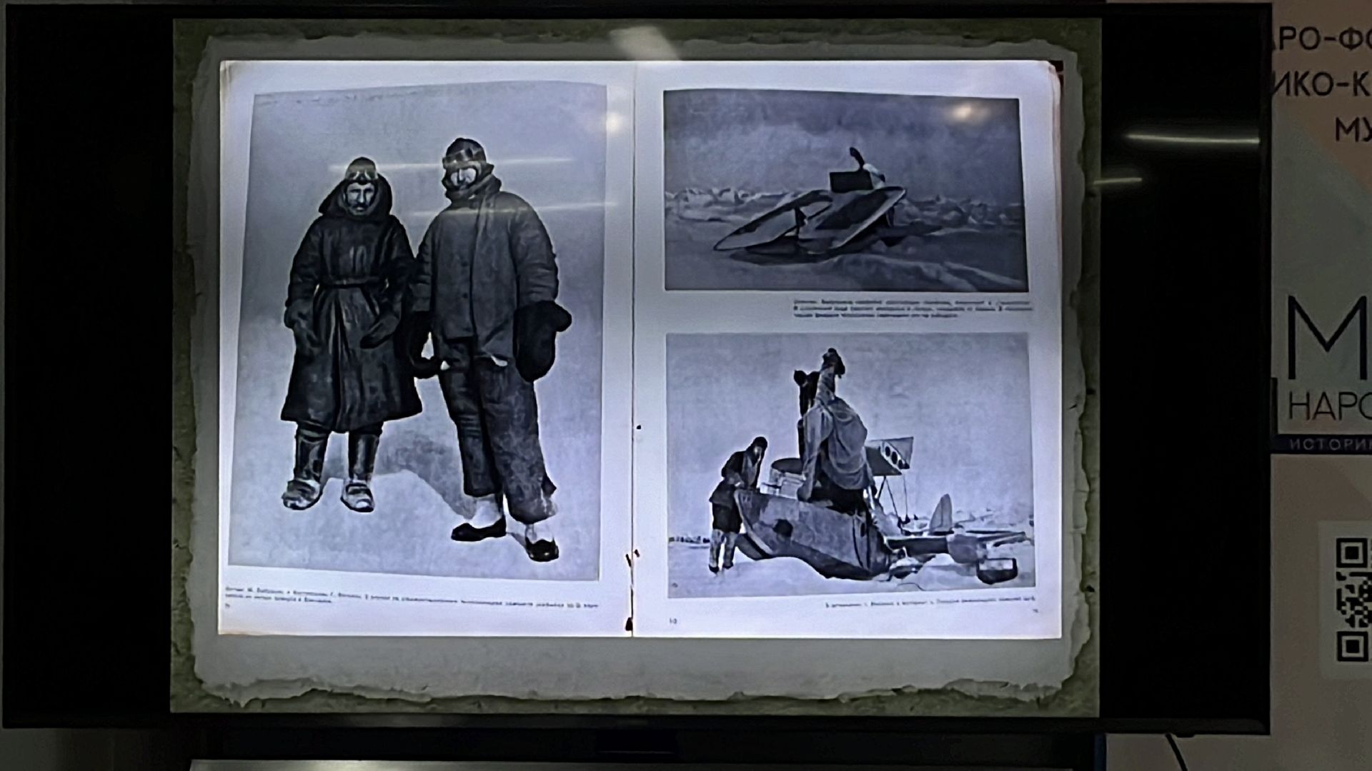 наро-фоминск, наро-фоминский городской округ, музей наро-фоминска, челюскинцы, павел головин, исследование арктики,