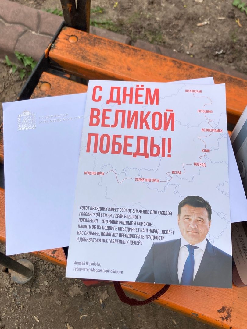 Солнечногорск, Победа, 9 мая, ветеран, ВОВ