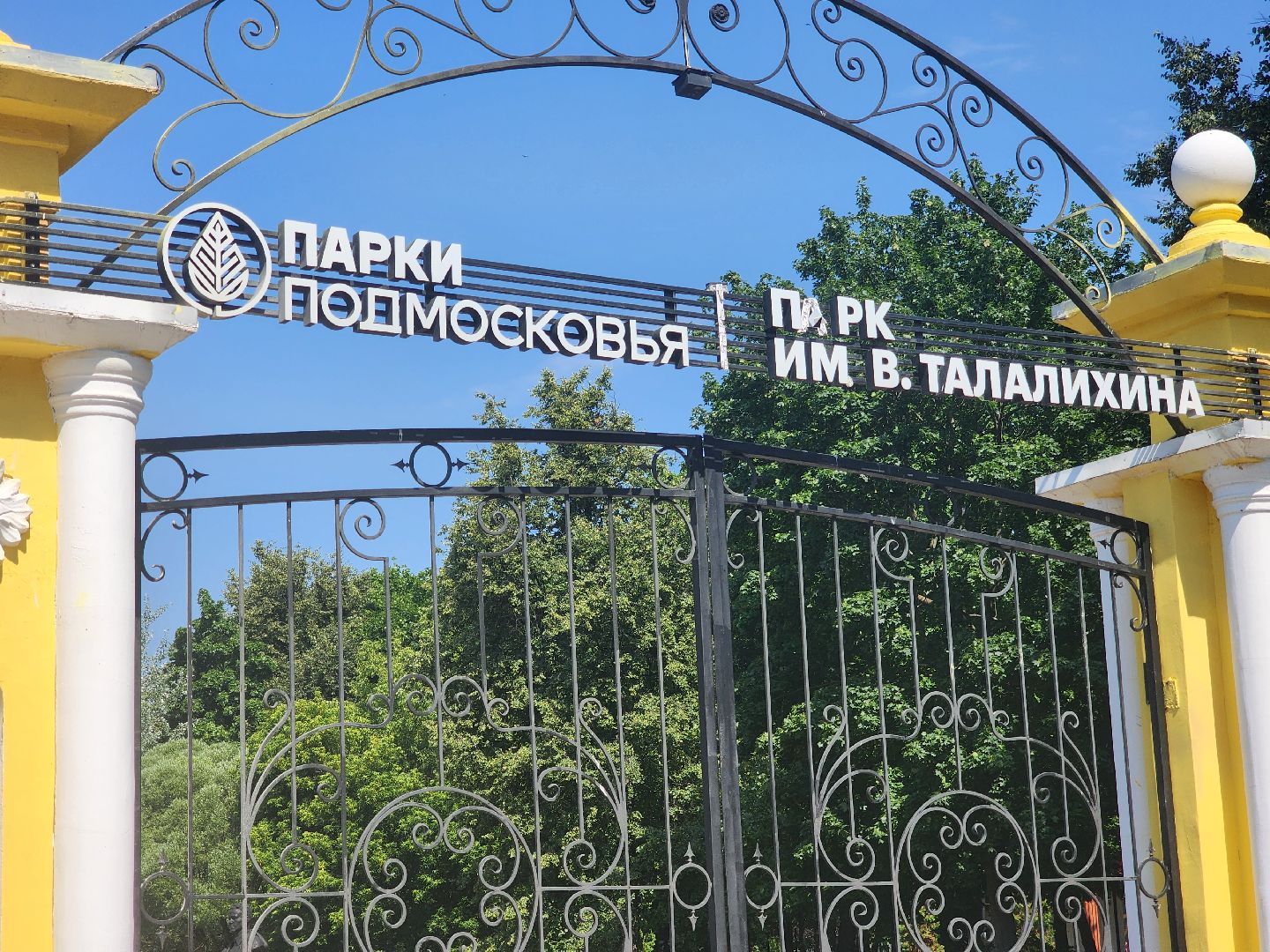 подольск, Парк талалихина , праздник,