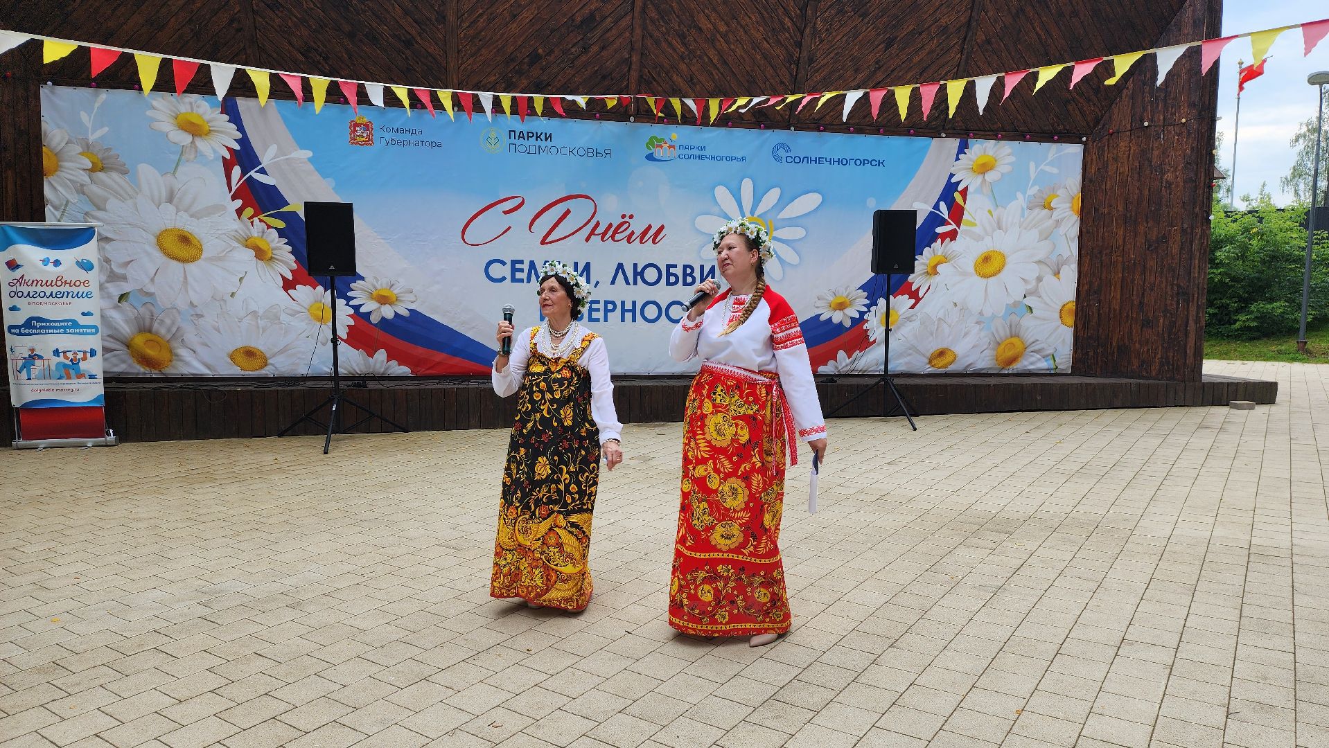 солнечногорск, городской парк, день любви семьи и верности,