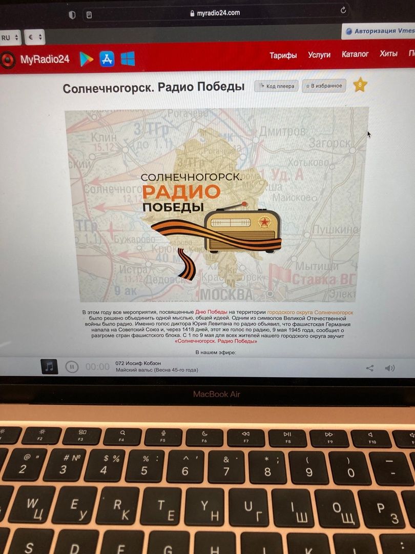 Солнечногорск, радио, Победа, ВОВ, 9 мая