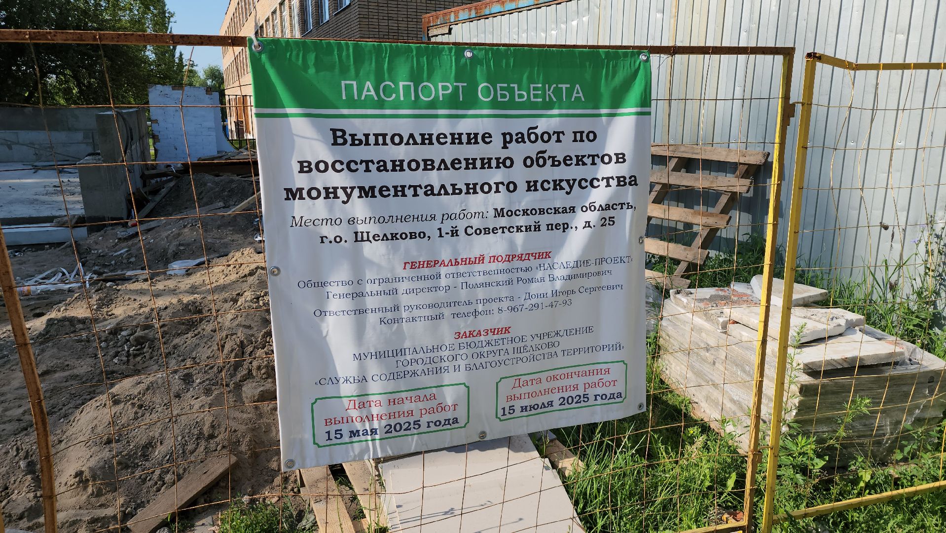 щёлково, мемориал воинам хлопчатобумажного комбината, реставрация памятника,