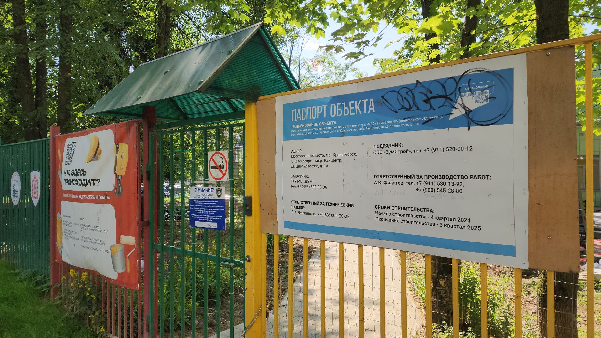 красногорск, строительство, дошкольное отделение,