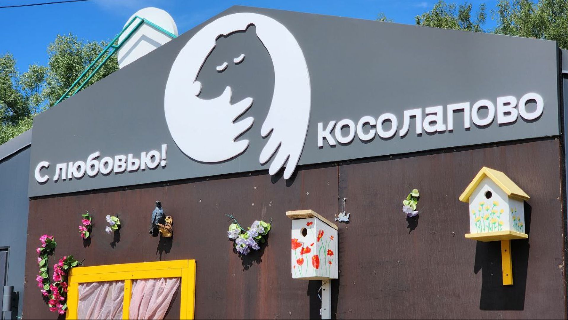 Дмитров, Мастера сада, Косолаповы, Ландшафтный дизайн,