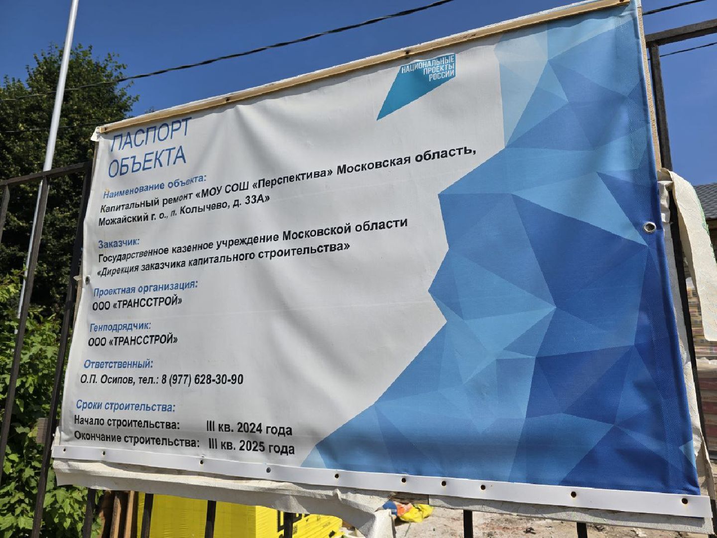 можайск, можайский муниципальный округ, подмосковье, строительство, ремонт школы, капремонт, Строительство и капитальный ремонт объектов социальной инфраструктуры,  госпрограмма,