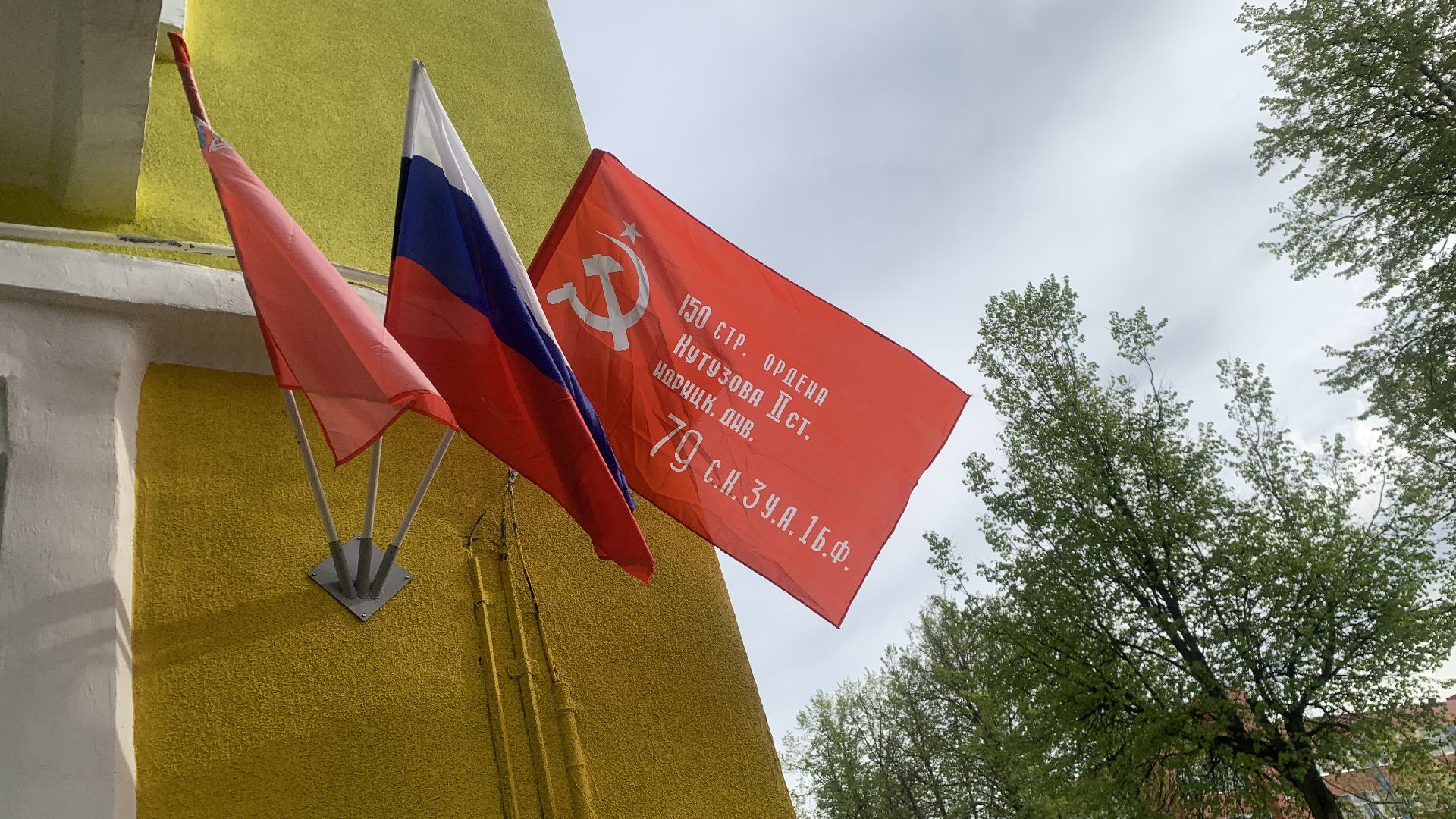 Ступино, знамя Победы, 9 мая